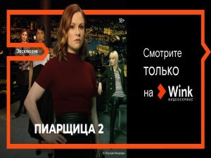 О чем не хотят говорить звезды — второй сезон сериала «Пиарщица» эксклюзивно в Wink