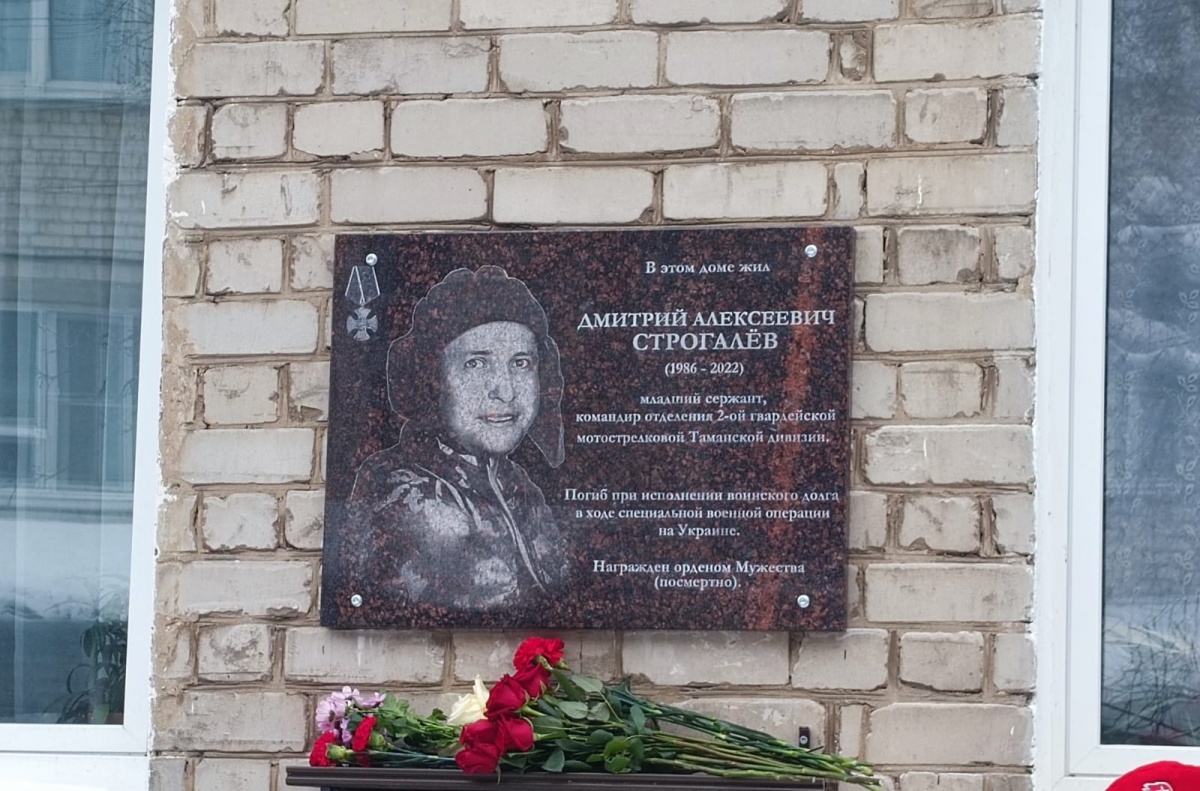 Мемориальная доска погибшему в СВО Дмитрию Строгалеву появилась в Сормове - фото 1