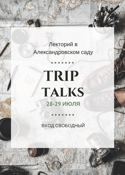 Trip talks