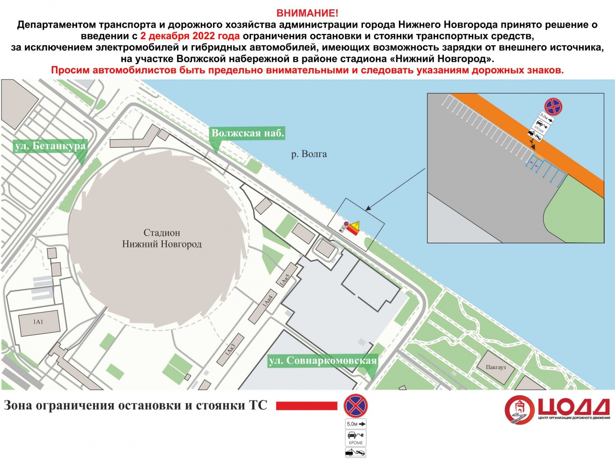 Парковку запретят на Волжской набережной у стадиона со 2 декабря - фото 1
