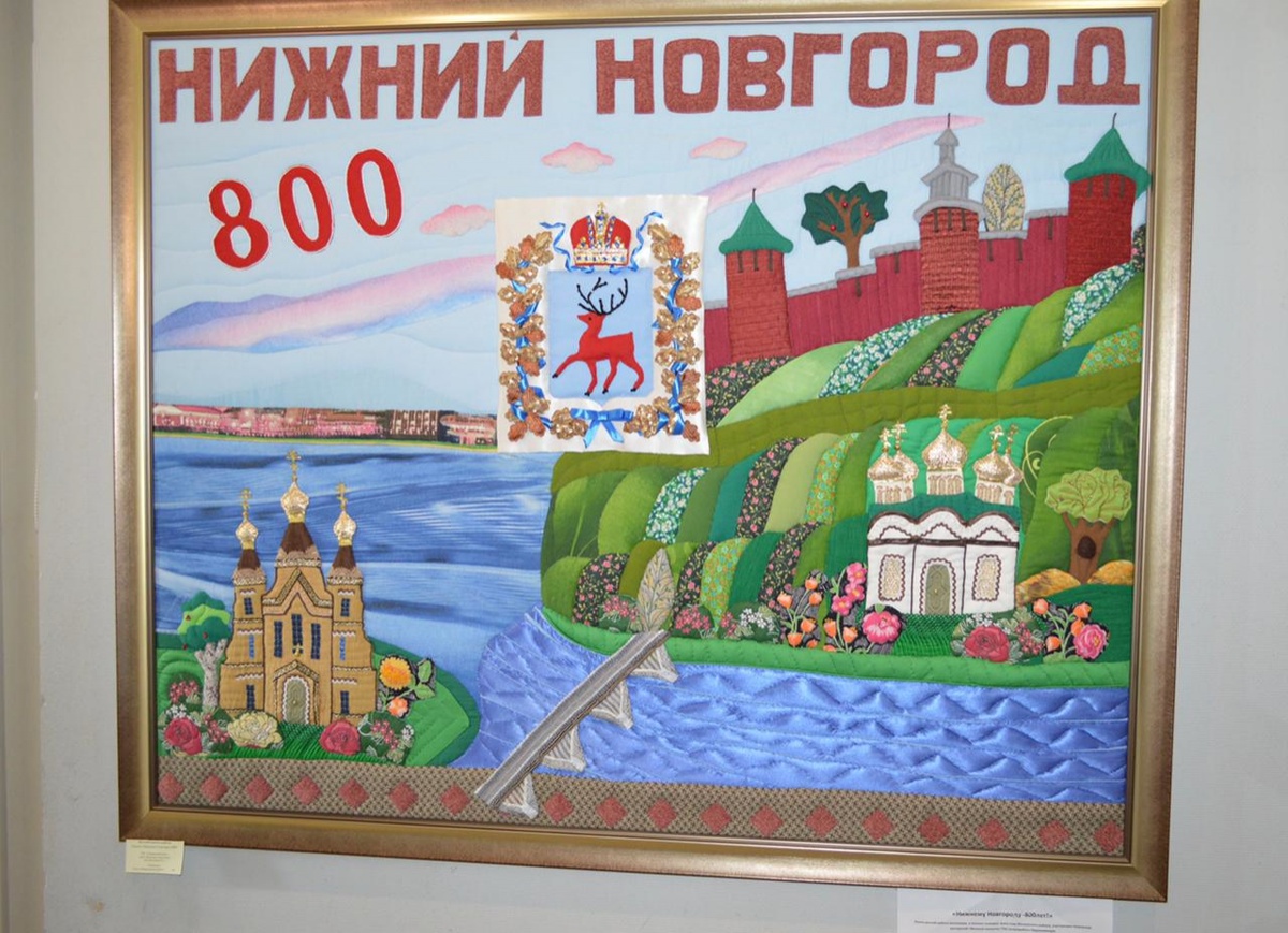 Нижегородские мастерицы создали лоскутное панно к 800-летию города - фото 1