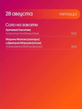 «Столица закатов» в Нижнем Новгороде: программа на последние выходные лета - фото 3