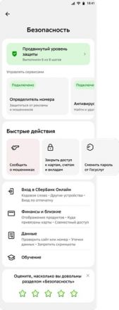 Сбер сделал кибербезопасность интерактивной: в СберБанк Онлайн можно настроить персональный щит защиты - фото 4