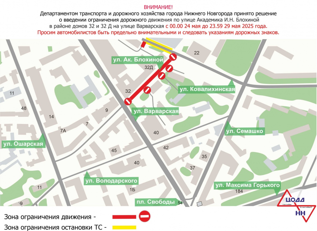 Проезд и парковку ограничат в центре Нижнего Новгорода с 24 по 30 мая - фото 1