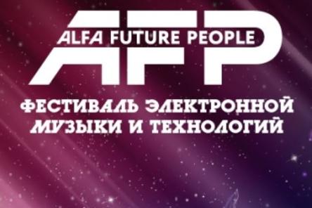 Попасть на Alfa future people смогут только 50 тысяч гостей