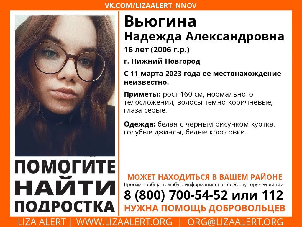16-летняя девушка пропала в Нижнем Новгороде - фото 1