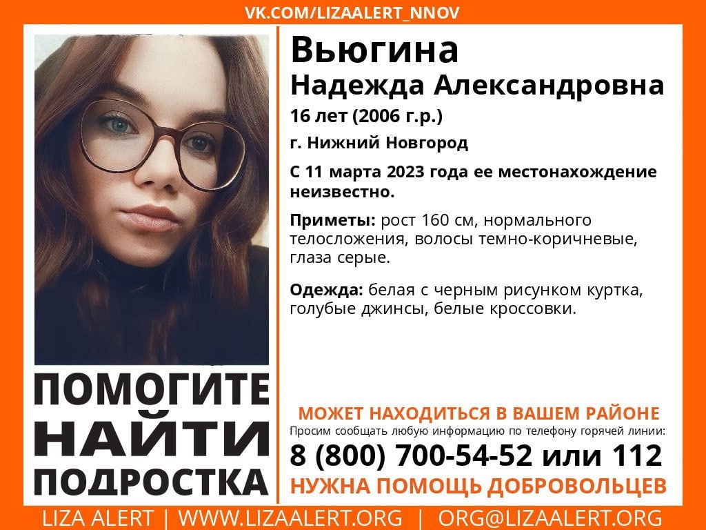 16-летняя девушка пропала в Нижнем Новгороде | 13.03.2023 | Нижний Новгород  - БезФормата