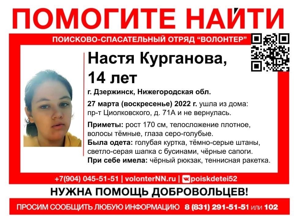 14-летняя девушка пропала вДзержинске