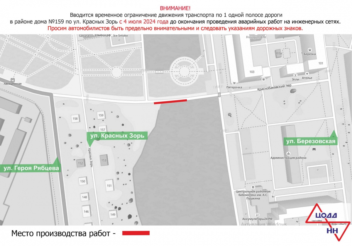 Участок улицы Красных Зорь перекрыли из-за ремонта сетей