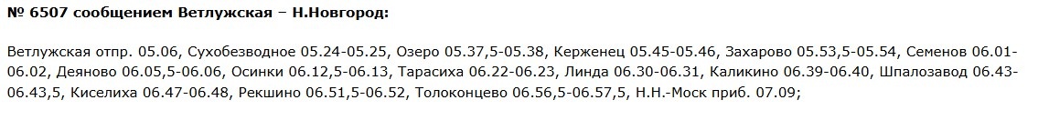 Расписание электричек меняется в Нижегородской области: полный список - фото 8