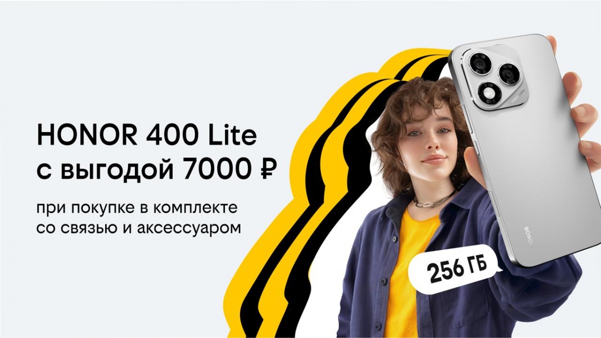 Билайн запустил осеннюю акцию &laquo;3в1&raquo;: новый HONOR 400 Lite с бонусными рублями на связь и выгодой до 7000 рублей - фото 1