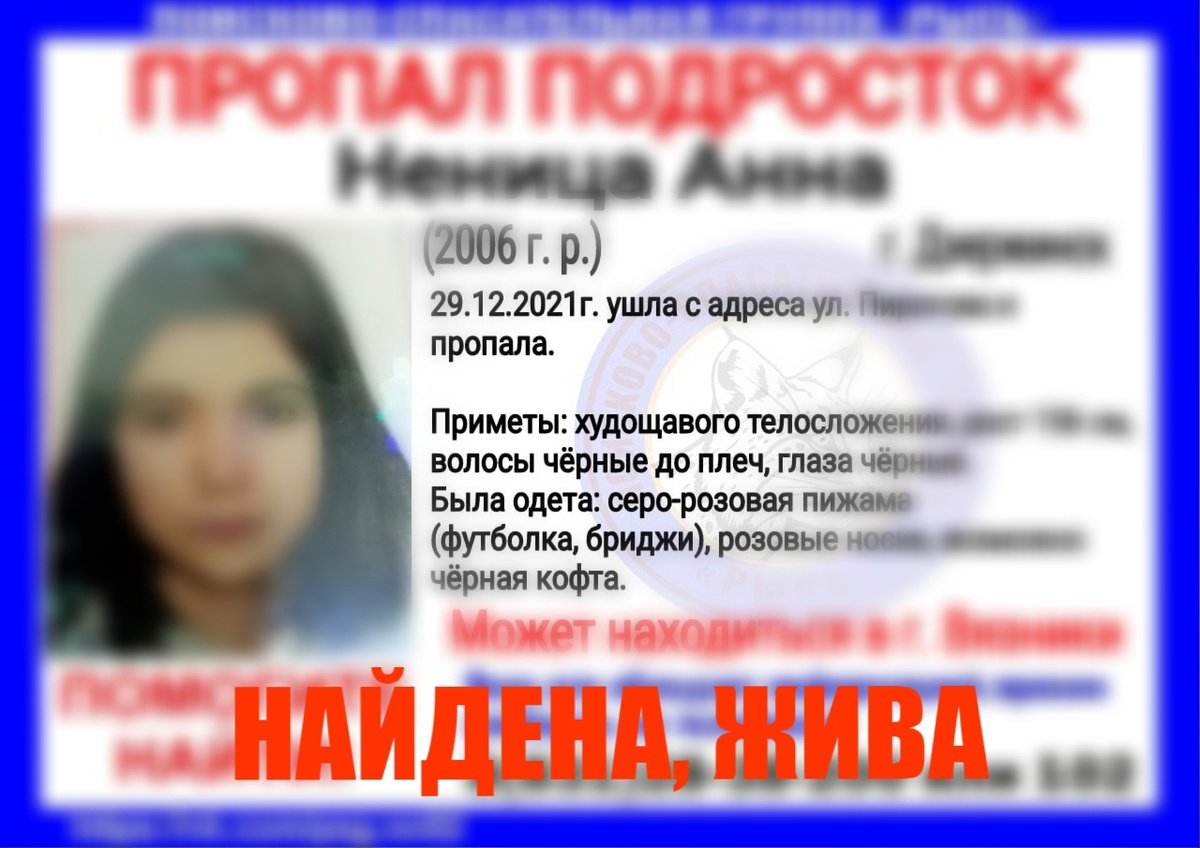 Пропавшую в Дзержинске 15-летнюю девочку нашли живой - фото 1