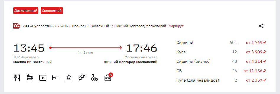 Нижегородцам рассказали, сколько будут стоить билеты на двухэтажный поезд до Москвы - фото 4