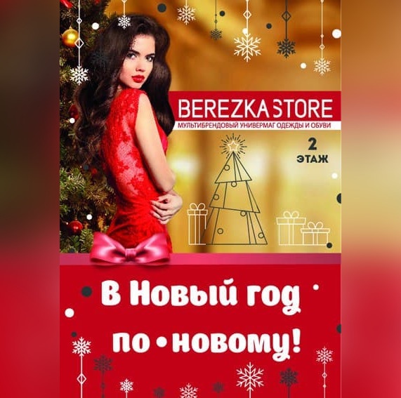 Универ Новый Новогодний