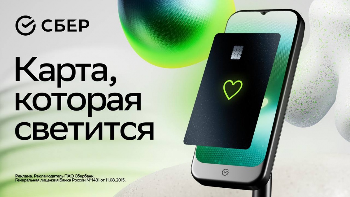 Сбер выпустил лимитированную серию дебетовых карт со свечением - фото 1