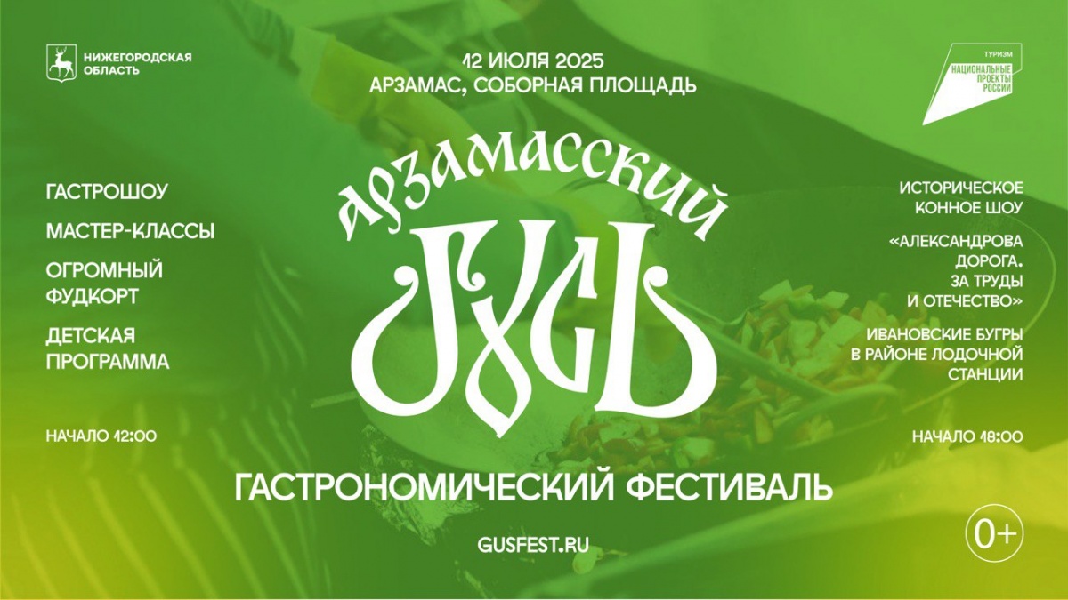 Гастрономический фестиваль &laquo;Арзамасский гусь&raquo; пройдет 12 июля - фото 1