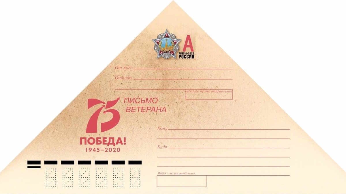 Более 55 тысяч писем-треугольников получат нижегородские ветераны - фото 1