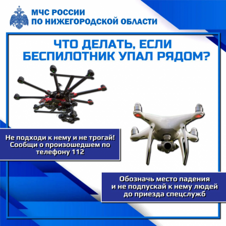 Что делать, если увидел беспилотник: инструкция для нижегородцев - фото 3