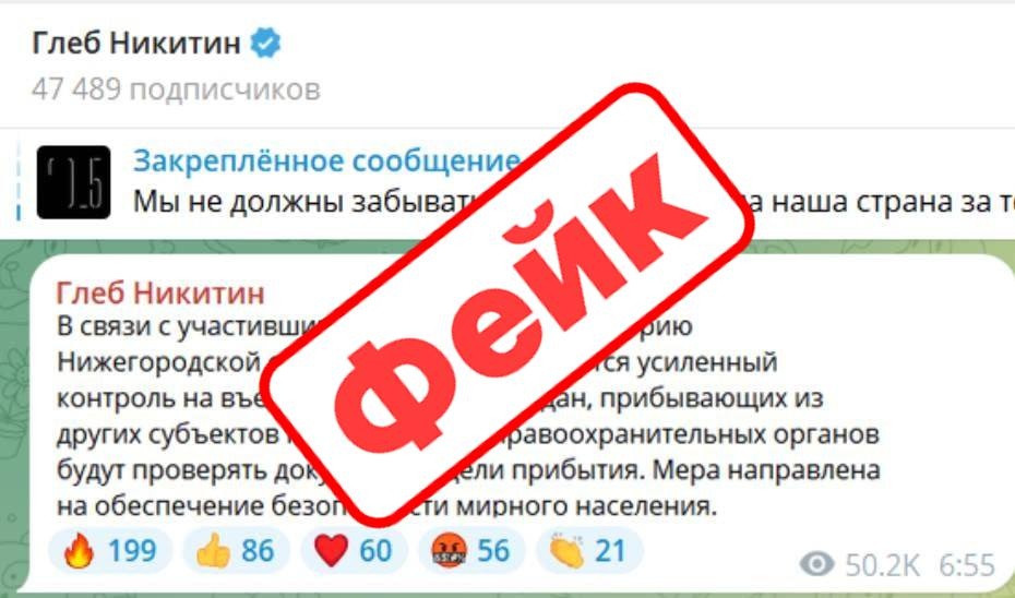 Фейки о новых мерах безопасности распространяют в Нижегородской области - фото 1