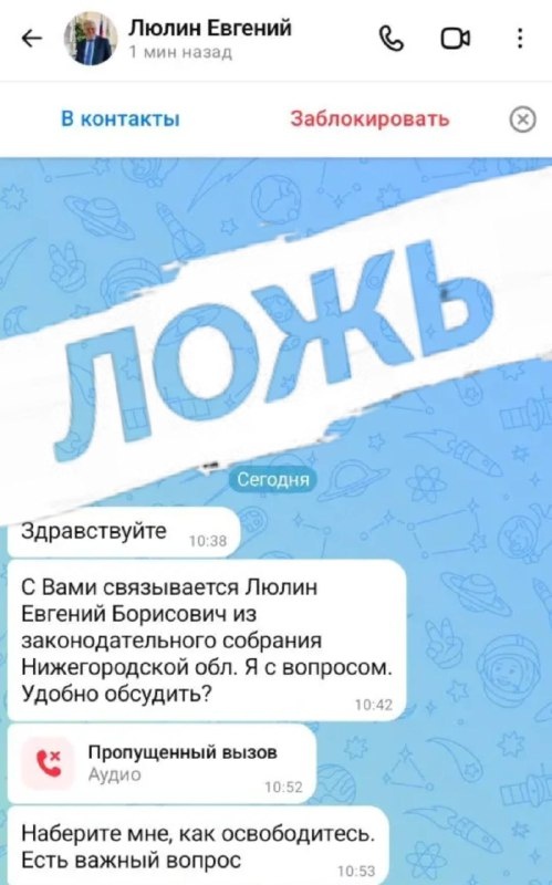 Председателю ЗСНО Евгению Люлину написал его &laquo;клон&raquo; в МАХе - фото 1