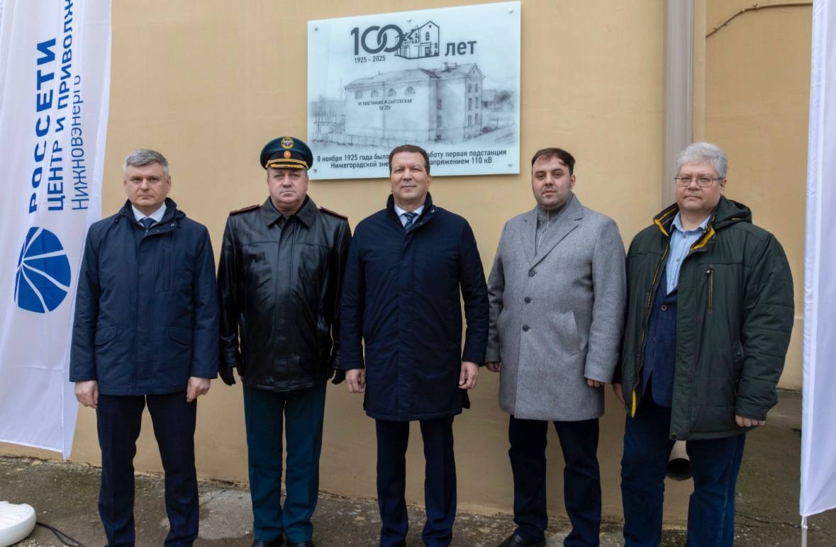 В Нижнем Новгороде состоялось торжественное открытие памятной доски в честь векового юбилея подстанции 110 кВ «Молитовская» - фото 1