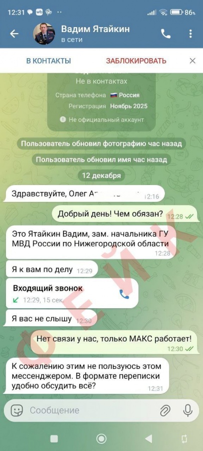 Фейковый аккаунт начальника нижегородской полиции появился в Сети - фото 1