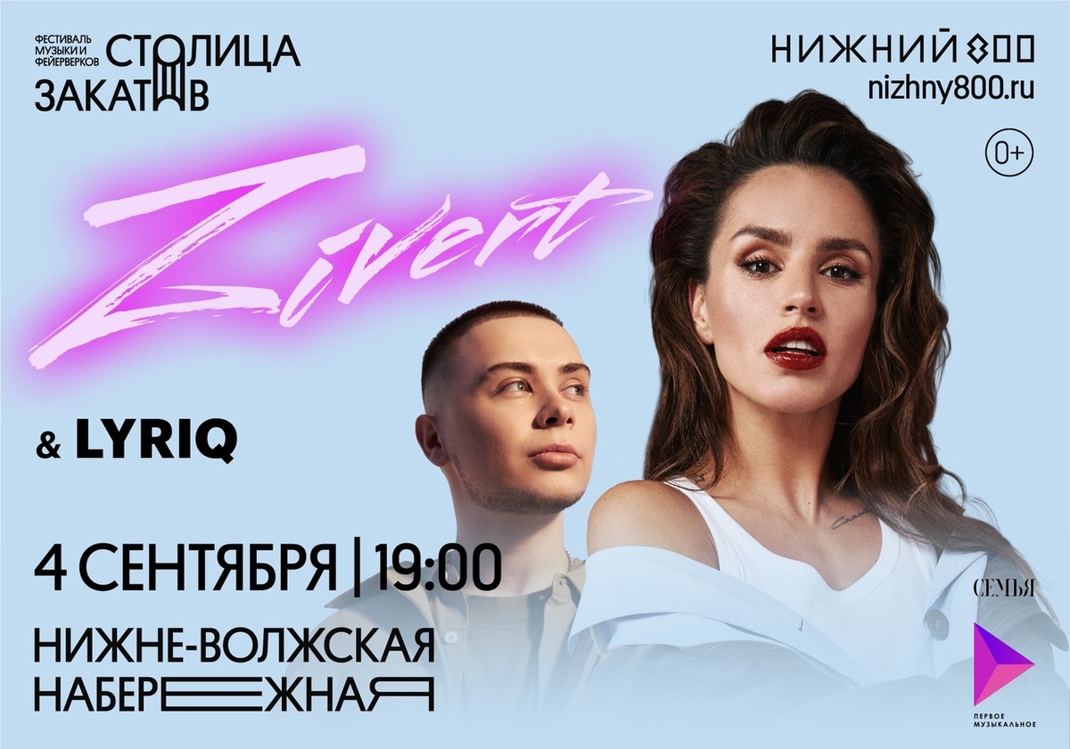 Певица Zivert выступит на нижегородском фестивале Столица закатов» 4 сентября