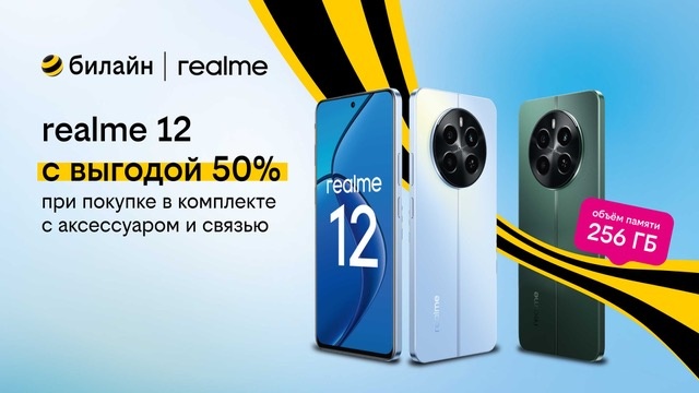 &laquo;Осенний максимум&raquo; в билайне: собери свой комплект и получи новенький смартфон с выгодой до 50% - фото 1