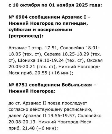 Расписание нескольких электричек в Нижегородской области изменится в октябре - фото 4